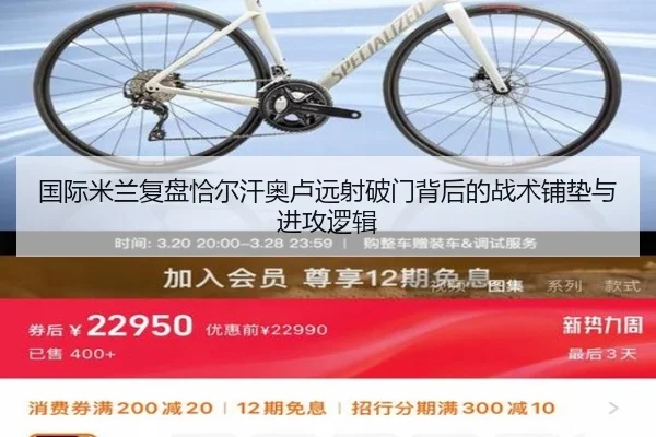 国际米兰复盘恰尔汗奥卢远射破门背后的战术铺垫与进攻逻辑